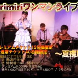 arimiri Premium Live 2021 ～夏疾風～