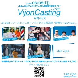 【vijon casting】-Vキャス-