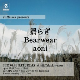 揺らぎ/Bearwear/aoni