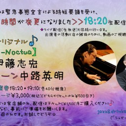 3/18(木)ピアノ伊藤志宏 トロンボーン中路英明