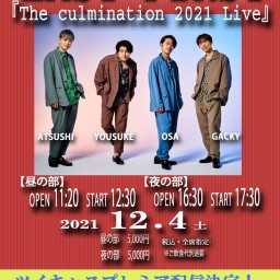LAST FIRST The culmination 2021昼