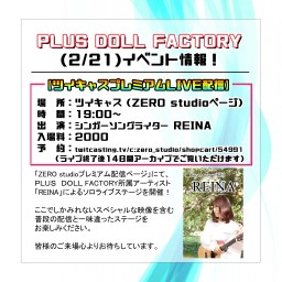 シンガーソングライター「REINA」オンラインライブ Vol.2
