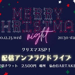 【MERRY CHRISTMAS NIGHT】[1223]