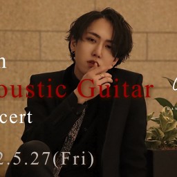 弓代星空コンサート with アコースティックギター