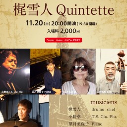 梶雪人 Quintette at ミストラル（11/20）