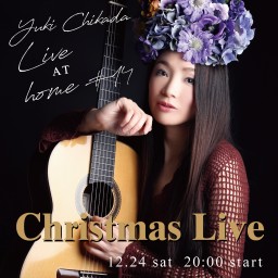 近田ゆうき Live at Home #14 クリスマスライブ