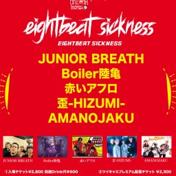 【eightbeat sickness】