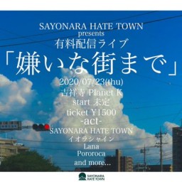 SAYONARA HATE TOWN「嫌いな街まで」