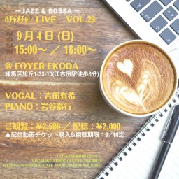吉田有希 Jazz&Bossa ﾊﾁｬﾒﾁｬ⁉︎ 29