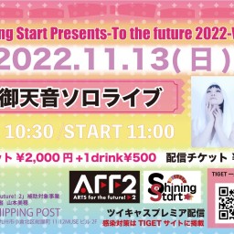 -To the future 2022- Vol,12 成御天音