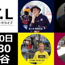 B.T.L （ブースタートークライブ） 大復活スペシャル！！