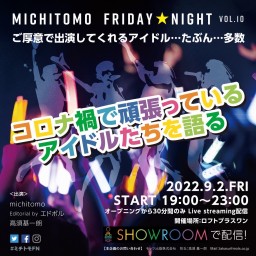 michitomo Friday☆Night Vol.10