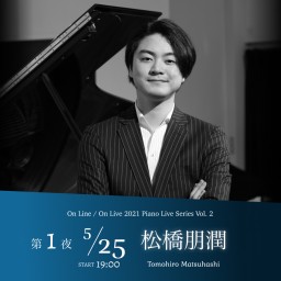 松橋朋潤「ピアノで観る音の風景」 / OLOL 2021