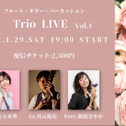 フルート×ギター×パーカッション　TRIO LIVE vol.1