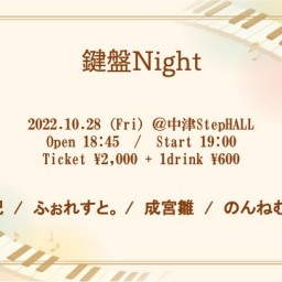 鍵盤Night【成宮雛】