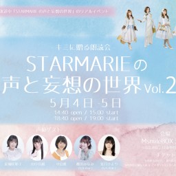 5/4 15時 STARMARIEの声と妄想の世界 Vol. 2