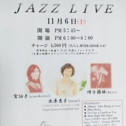 グランピアノン JAZZ LIVE