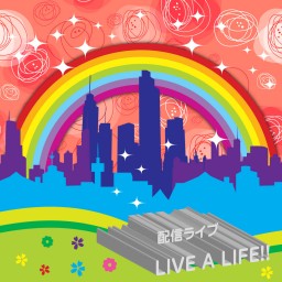 【LIVE A LIFE!!】Vol.15  11/26(金)