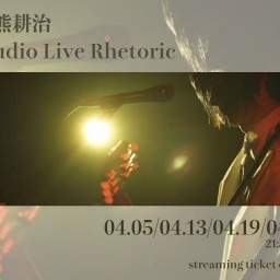 4/2８生熊耕治Studio Live Rhetoric