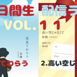 ねりうた配信ライブ〜vol.11〜