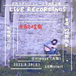 広沢タダシ Live Recordings #9〜SIREN〜