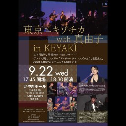 9/22 東京エキゾチカ with 真由子 in KEYAKI