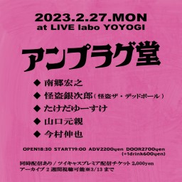 2/27【たけだゆーすけ】