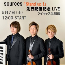 sources 「Stand up!」先行配信記念LIVE