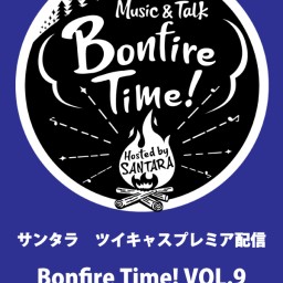 サンタラ　Bonfire Time! VOL.9