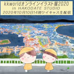 kkworldイラスト展 in HAKODATE STUDIO