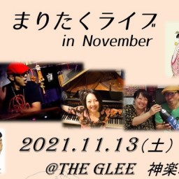 まりたくライブ in November
