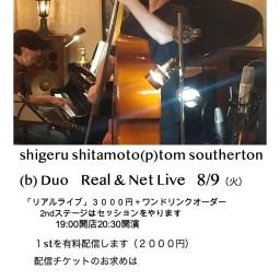 下本滋(p)トム　サザトン(b)Duo live 8月