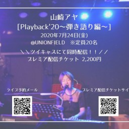 山崎アヤ「Playback20〜弾き語りver〜」