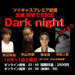 中山市朗DarkNight Vol.40