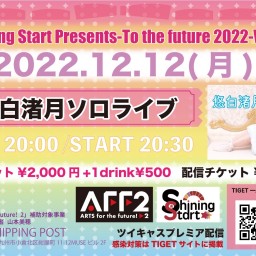 -To the future 2022- Vol,18 悠白渚月