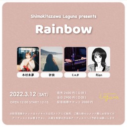 『Rainbow』2022.3.12