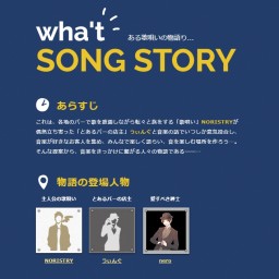 【1部】SONG STORY -21th stage-