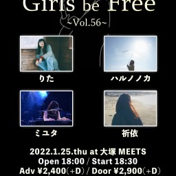 1/25「Girls be Free~Vol.56~」