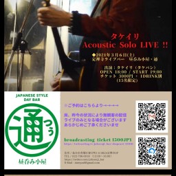 タケイリ Acoustic Solo LIVE !!