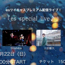 11/22（日）『es special live♪』