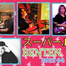 新中野「BENTEN」スーパーJAM vol.283