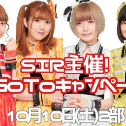 SIR主催！#GoToキャンペーン 大阪ライブ 2部