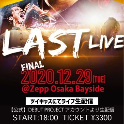 ぱんち☆ゆたか【 LAST LIVE - FINAL - 】