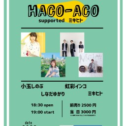 HACO-ACO supported ミキヒト