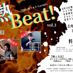 灼熱Beat! vol.3 収録