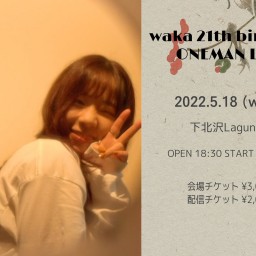 『waka 21th birthday ONEMAN LIVE』