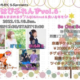 はぴはぴふれんずvol.6