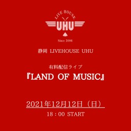 2021年12月12日(日)『LAND OF MUSIC』