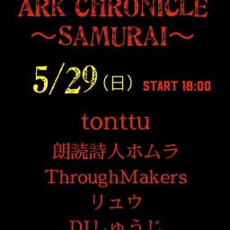 Ark chronicle~SAMURAI~（有料配信）