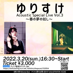 ゆりすけ Acoustic Special Live Vol.3